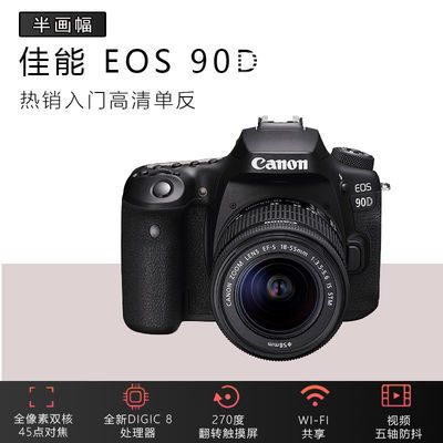 Canon/佳能 EOS 90D套机摄影 专业单反相机佳能90d4K拍摄男女学生
