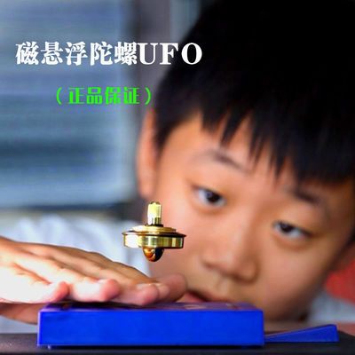 磁悬浮飞碟魔法陀螺仪反重力磁力悬空陀螺高科技儿童益智物理玩具