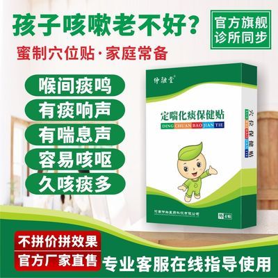 104591/小儿咳嗽化痰贴痰多咳嗽咳喘贴儿童经常反复咳嗽宝宝长期咳嗽贴