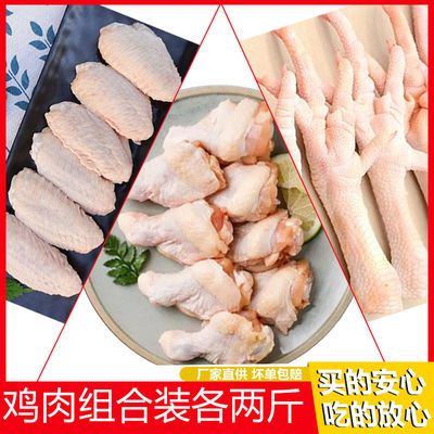 【顺丰包邮】六和生鲜组合装新鲜冷冻美味鸡翅根翅中鸡爪卤味食材