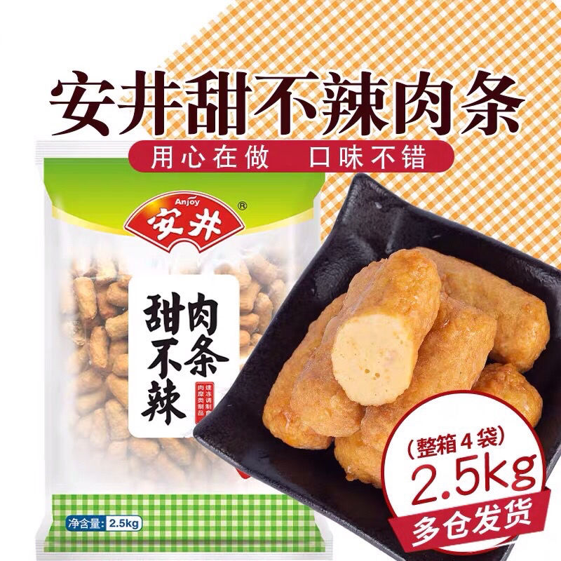 安井甜不辣肉条2.5kg 商用麻辣烫关东煮冒菜火锅食材冷冻火锅丸子
