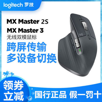 罗技MX Master3无线鼠标蓝牙优联双模家用办公充电鼠标mxMaster2S