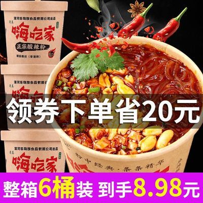 酸辣粉正品嗨吃家整箱网红方便速食火鸡面螺蛳红薯粉丝批发乐嗨族