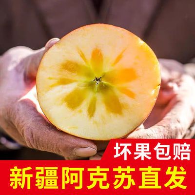 新疆阿克苏直发冰糖心苹果新鲜平果水果3斤5斤10斤红富士丑苹果10【11月15日发完】