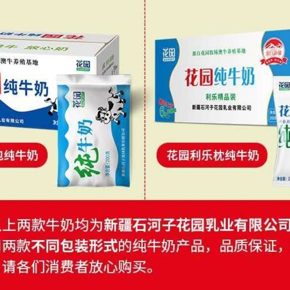 37779-【现货6月04日】新疆花园百利包纯牛奶200克×20袋全脂灭菌早餐奶-详情图