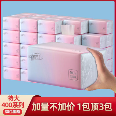【超大包加量400张】大号抽纸批发整箱卫生纸巾抽纸400家用餐巾纸