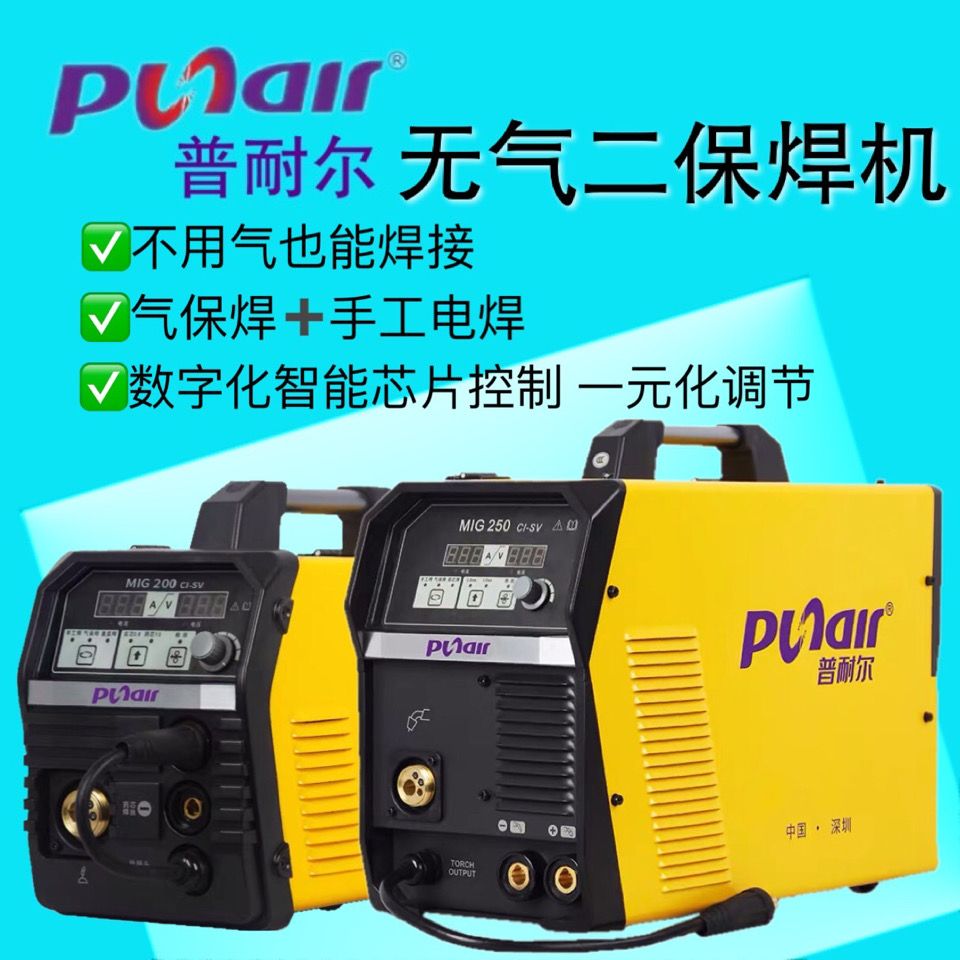 普耐尔200/250无气二保焊机家用220v/380v气保焊机带手工电焊两用