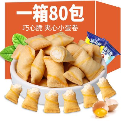 36803/【买40包送40包】巧芯脆夹心鸡蛋卷儿童饼干食品香酥零食批发整箱