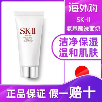 SKII/SK2全效活肤洁面乳20g小样 氨基酸洗面奶深层清洁