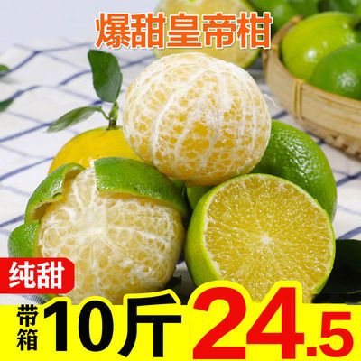 广西皇帝柑贡柑新鲜橘子蜜桔水果柑橘沃柑桔子3/5/10斤整箱包邮