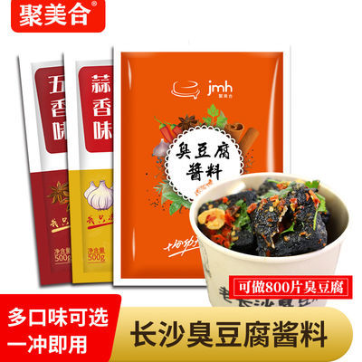 聚美合长沙臭豆腐专用调料 速成汤汁酱料包麻辣味500g2包汤汁酱料