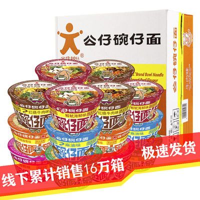 公仔面迷你碗仔面香港品牌即食方便面零食食品代餐小碗面混搭