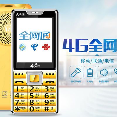 71361/全网通4G手机超长待机联通电信移动老年机多功能学生便携老人手机