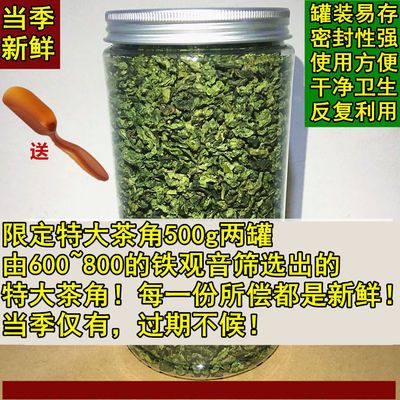 75449/福建安溪茶叶铁观音茶角 碎茶500g罐装 特价正品高沫浓香型兰花香