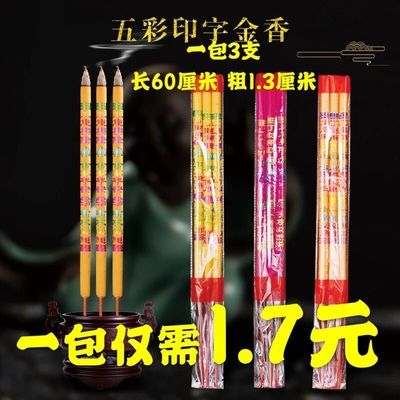 60厘米长香大香高香粗香供香佛寺庙用香发财香财神香烫金字竹签香