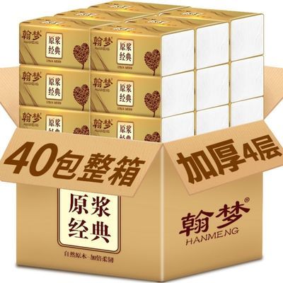 40包/10包原木纸巾抽纸批发整箱家庭装4层卫生纸面巾纸餐巾纸家用
