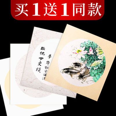 49259/宣纸国画卡纸生宣作品书法纸儿童水彩画装框免装裱软卡圆形镜片纸