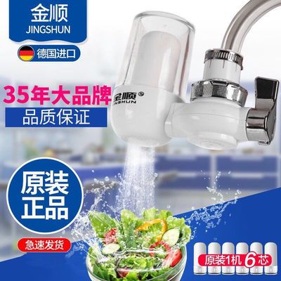74655/德国金顺净水器家用水龙头过滤器厨房净水自来水净化器过滤芯直饮