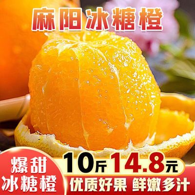 湖南麻阳冰糖橙高山脐橙新鲜橙子超甜非爱媛38号水果(45-65mm)