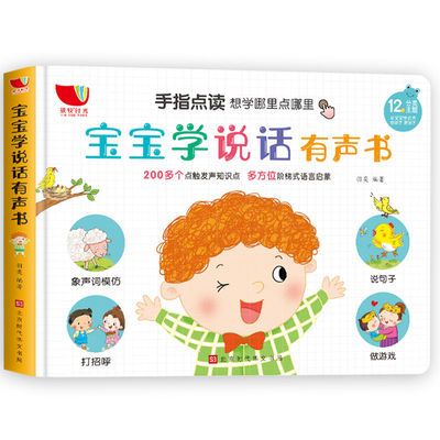 宝宝学说话有声书婴儿语言启蒙学习幼儿早教0-3岁点读书益智玩具