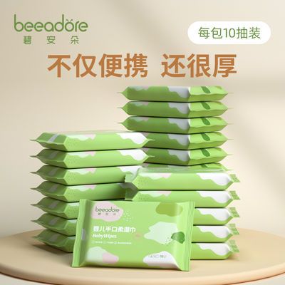 57430/碧安朵婴儿湿巾手口专用小包装便携随身学生湿纸巾批发10抽学生