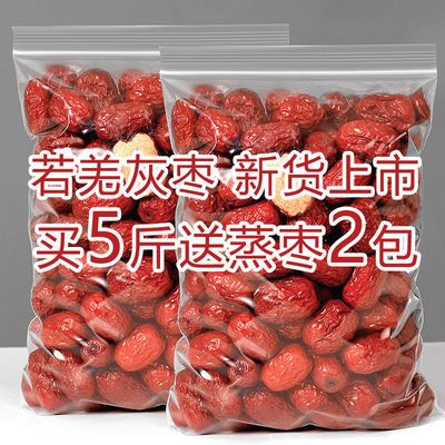新疆灰枣若羌红枣批发 一级枣子大红枣补血生吃泡水煲汤干果零食