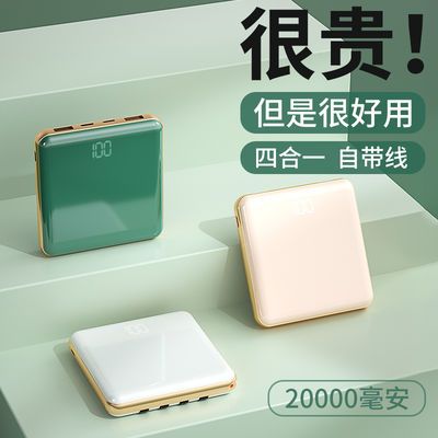 17910/充电宝20000毫安自带线超薄快充大容量华为苹果小米通用移动电源