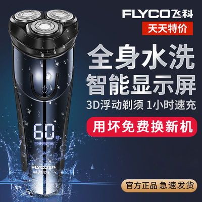 59822/【官方正品质保五年】飞科FS373剃须刀全身水洗电动刮胡刀充电式