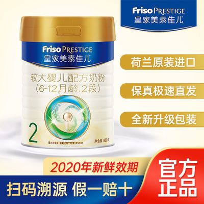 【官方正品】皇家美素佳儿婴幼儿奶粉2段800g罐装 扫码溯源