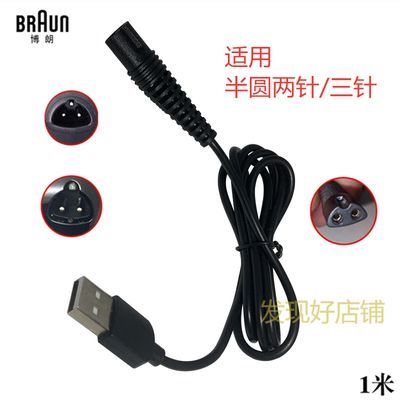 博朗braun剃须刀充电器线5873 5874 5875 5876 5877系车载usb电源 虎窝拼