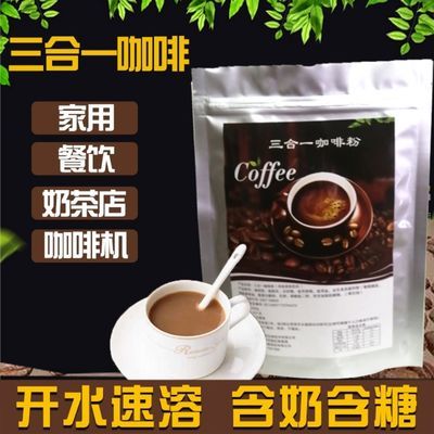 咖啡粉 速溶三合一咖啡粉餐饮奶茶店袋装提神咖啡机商用速溶咖啡