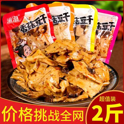 9995/渝海麻辣香菇豆腐干零食小吃小包装散装休闲小吃整箱批发多规格
