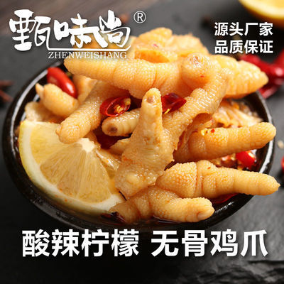 零食无骨鸡爪酸辣柠檬脱骨凤爪美食大礼包熟食批发速食品网红小吃