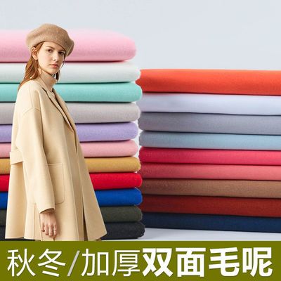 加厚双面呢子磨毛羊绒毛呢纯色仿羊毛布料 秋冬大衣衣服装面料DIY