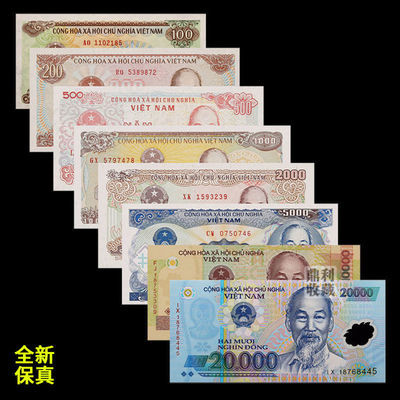全新真币越南盾全套亚洲大面额各国外币钱币纸钞真钱塑料钞收藏