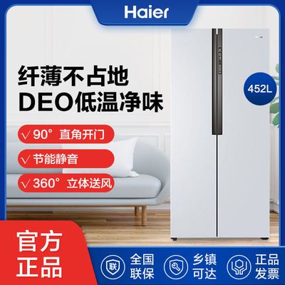 线下同款海尔452l对开门冰箱bcd452wdpf纤薄大容量风冷无霜冰箱