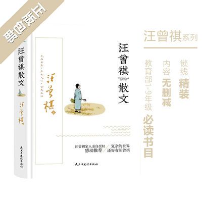 汪曾祺散文 中国近代随笔 初高中学生课外书名家散文 正版5折包邮