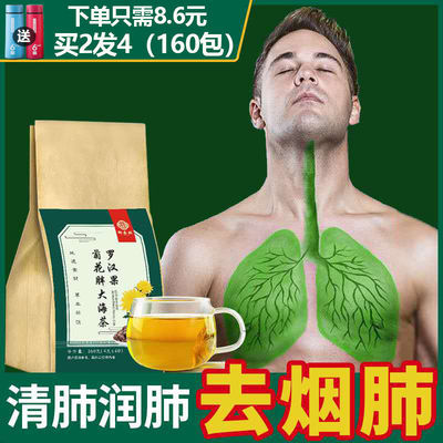 【买2发4】清养肺润肺茶罗汉果胖大海菊花金银花枇杷养生茶叶40包