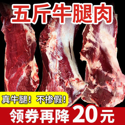 正宗牛腿肉新鲜牛肉批发牛腱子肉冷冻黄牛肉牛后腿鲜牛肉生鲜肉类