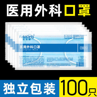 100只一次性医用口罩外科独立包装无菌三层防护病毒防疫口罩批发