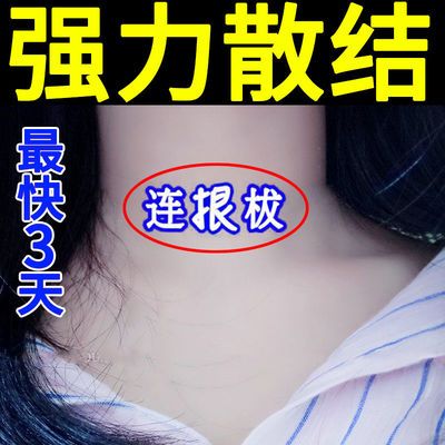 34026/【一瓶就够】甲状腺散结膏甲状腺肿结节甲减甲亢脖子粗
