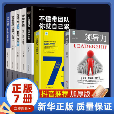 【全新正版领导力三分管人胜在制度执行力管理企业领导者创业书籍