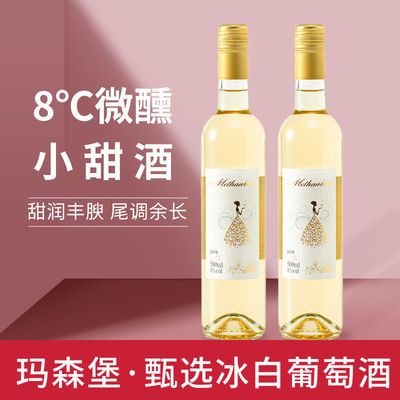 正品冰白葡萄酒网红酒甜型女士非香槟冰酒500ml/支微醺小甜酒送礼