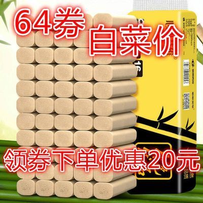 【64卷48卷12卷】竹浆本色卫生纸卷纸纸巾批发家用纸巾卷纸手纸厕【1月9日发完】