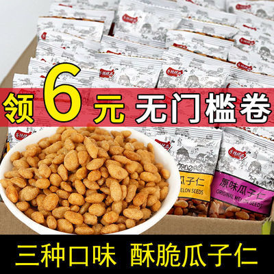 【券后4.8】瓜子仁蟹黄瓜子仁蟹黄味向日葵瓜子仁零食小吃网红款