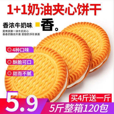 牛奶巧克力奶油水果酱夹心饼干混合整箱批发儿童休闲小包装零食
