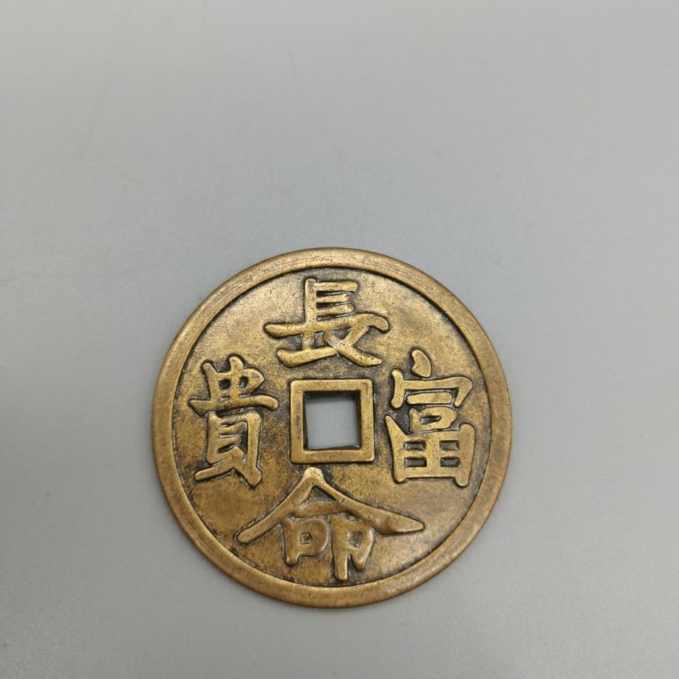 古代铜钱53mm美品铜钱老包浆传世花钱厌胜钱长命富贵仿古大钱