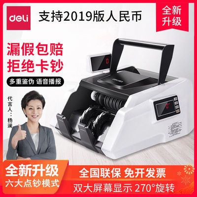 77480/得力33302S点钞机家用商用便携式智能语音验钞机新版人民币过钱机