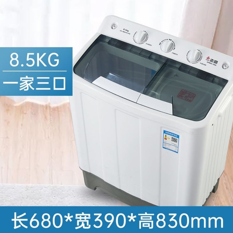 志高洗衣机 半自动家用双桶双杠8.5公斤大容量全波轮迷你小型甩干