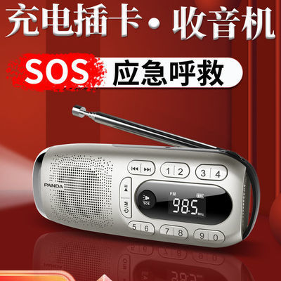 新款熊猫S10老人便携式充电收音机多功能插卡应急照明迷你随身听